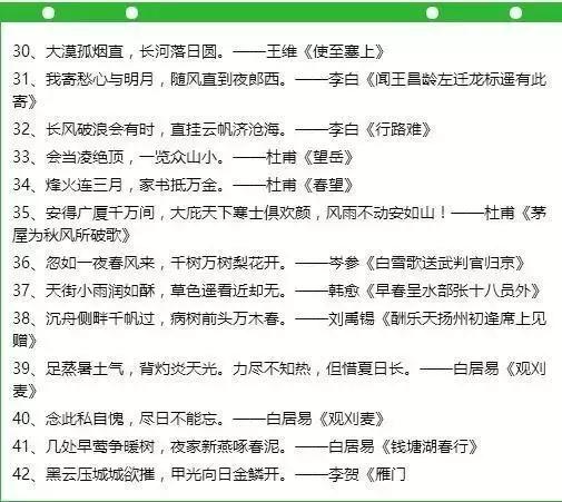 八年级有哪些语文必背古诗