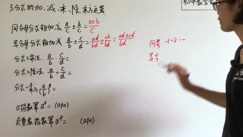 八年级数学的分式怎么学(初中数学分式的乘除)