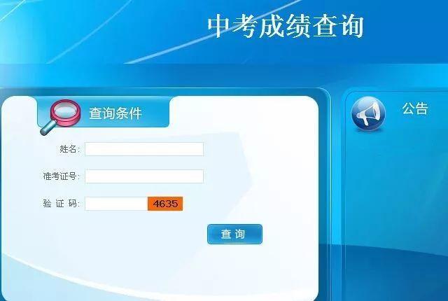 2年后中考成绩怎么查询(中考成绩查询必看中考父母必看系列异地高考升学规划创作灵感)