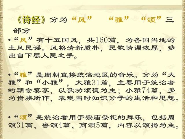 诗经学习方法有哪些(《诗经·小雅·鹿鸣》吟诵教学)