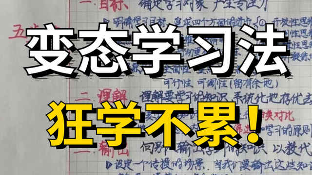 硬核学习方法有什么(常见的硬核学习方法)