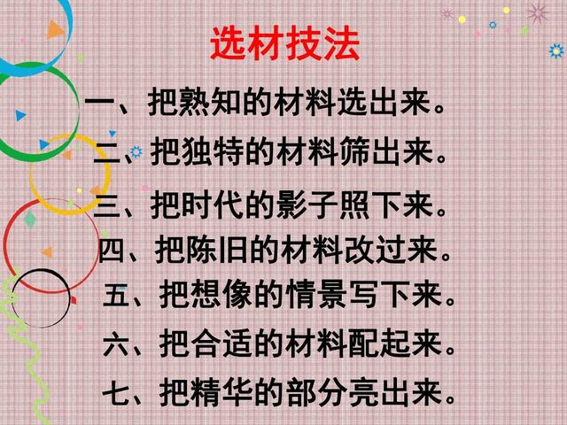 初中作文如何选材(选择写作材料的建议)
