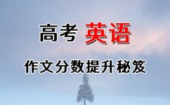 一年内如何提升高考英语(英语背词就能高考满分)