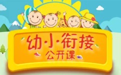 幼小衔接是什么样子(独立自理，快乐成长！培养孩子幼小衔接阶段的关键能力)
