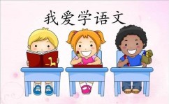 学语文能做什么(绝密秘籍：学好语文，文化底蕴加速涨涨涨！)