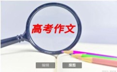 语文高考作文如何写(语文满分秘籍)