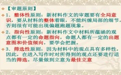 作文如何审题(不一样的作文审题技巧)