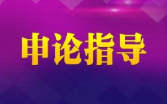 申论作文如何写(申论作文写作技巧)