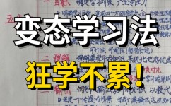硬核学习方法有什么(常见的硬核学习方法)