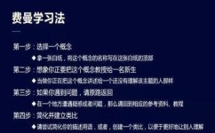 如何定学习目标(明确和制定学习目标的方法)